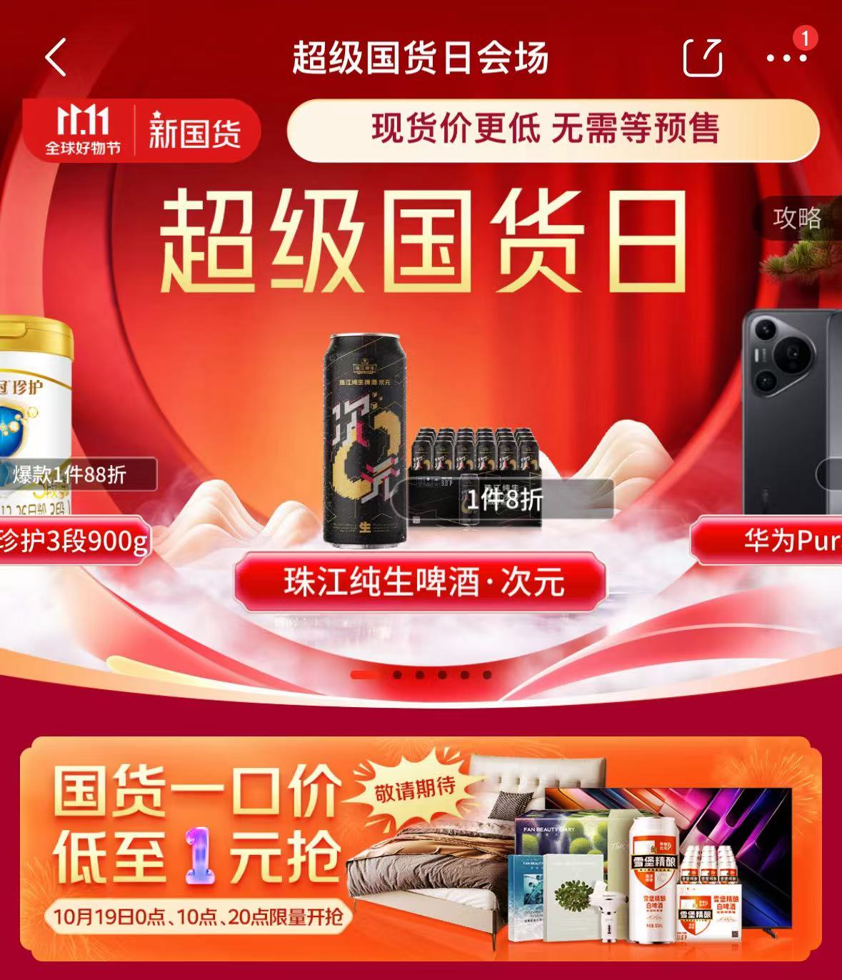 On October 19th, lock in 11.11 "Super National Goods Day" with a large number of major